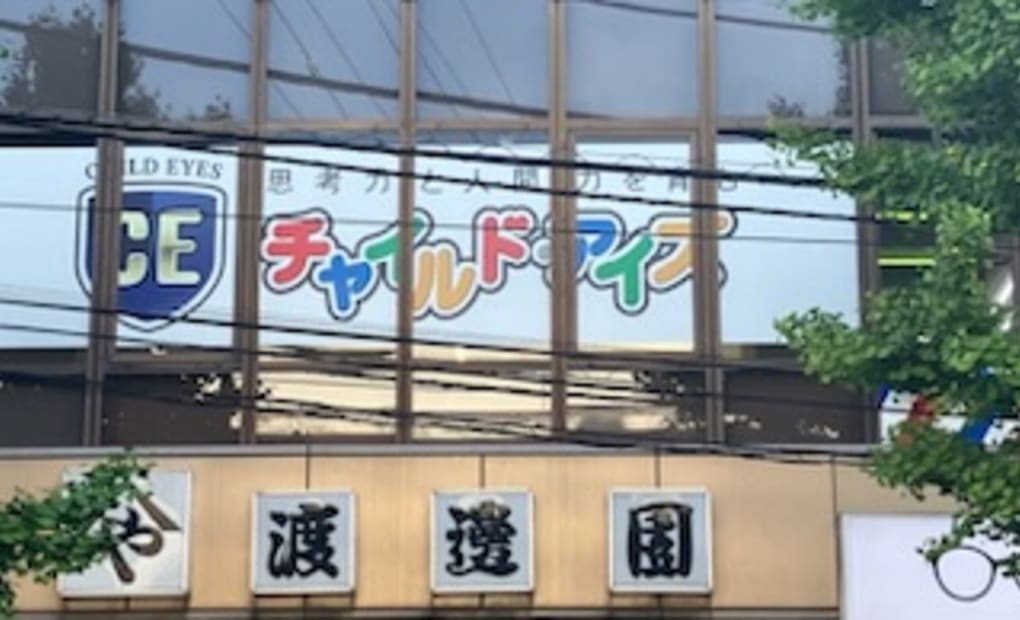 プログラミング教育 HALLO チャイルド・アイズ 二俣川校の画像