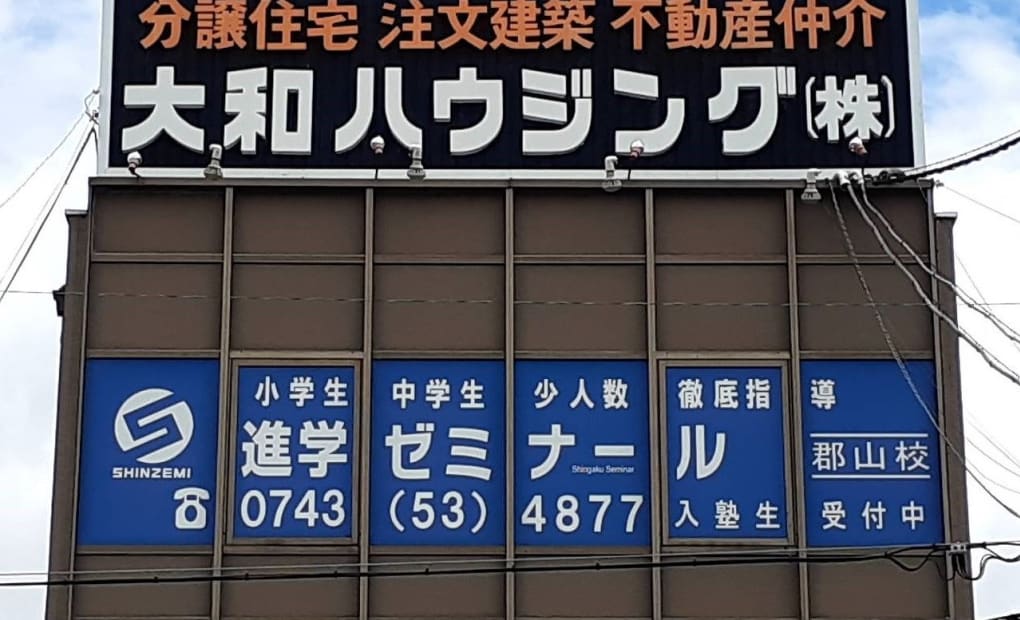 進学ゼミナール郡山校の画像