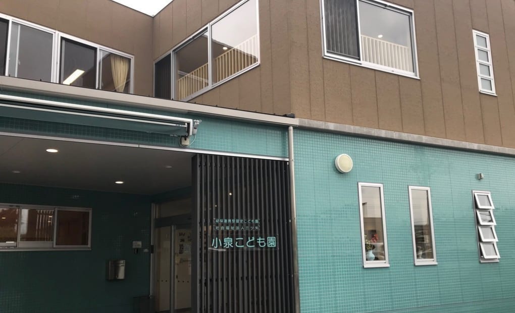 学研小泉こども園教室の画像