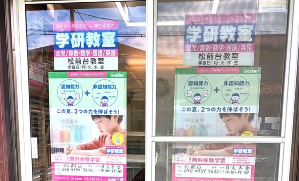 学研松前台教室の画像