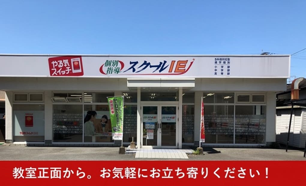 スクールIE 愛宕校の画像