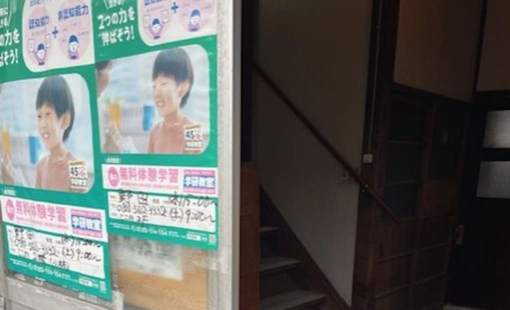 学研野田教室の画像