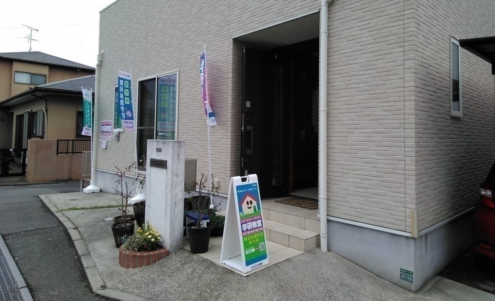 学研城南別府CLOVER教室の画像