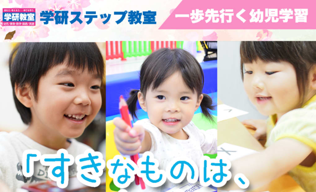 学研ステップ教室の画像