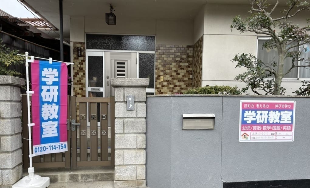 学研高須ふるさと教室の画像