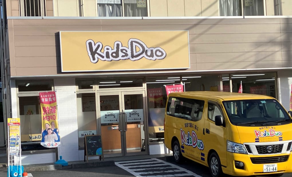 キッズデュオ 新百合ヶ丘校の画像