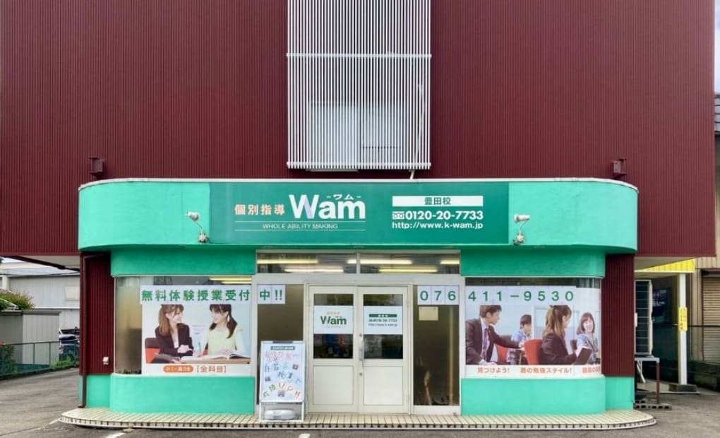 個別指導WAM 豊田校の画像