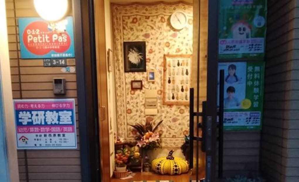 学研東町のぞみ教室の画像