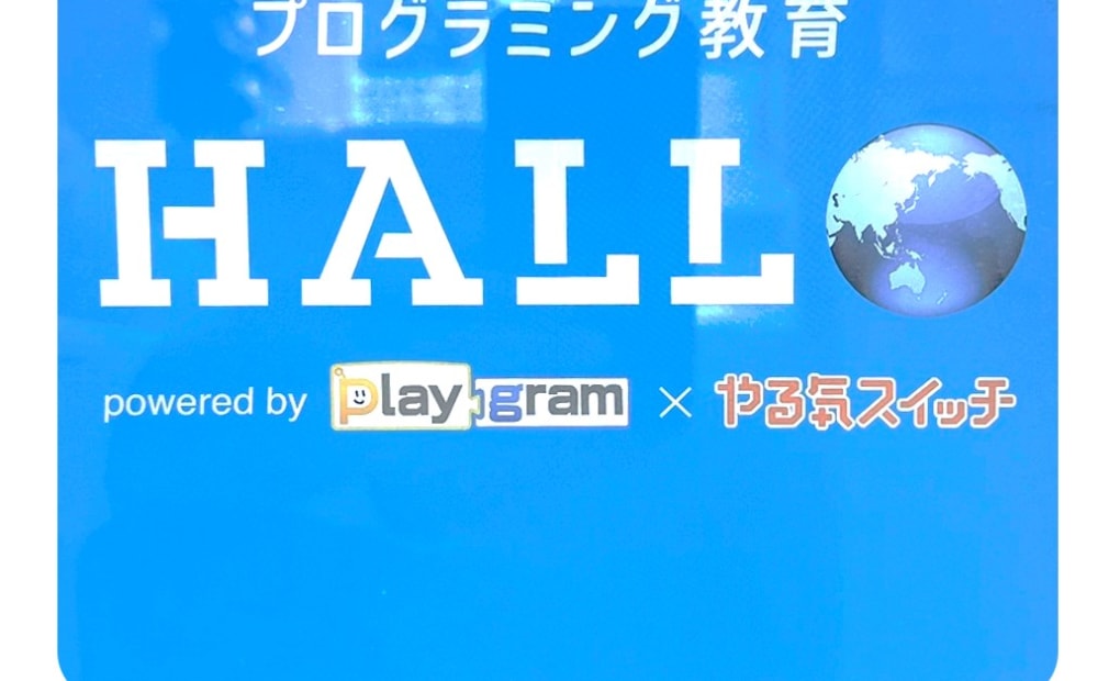 プログラミング教育 HALLO スクールIE 玉村校の画像