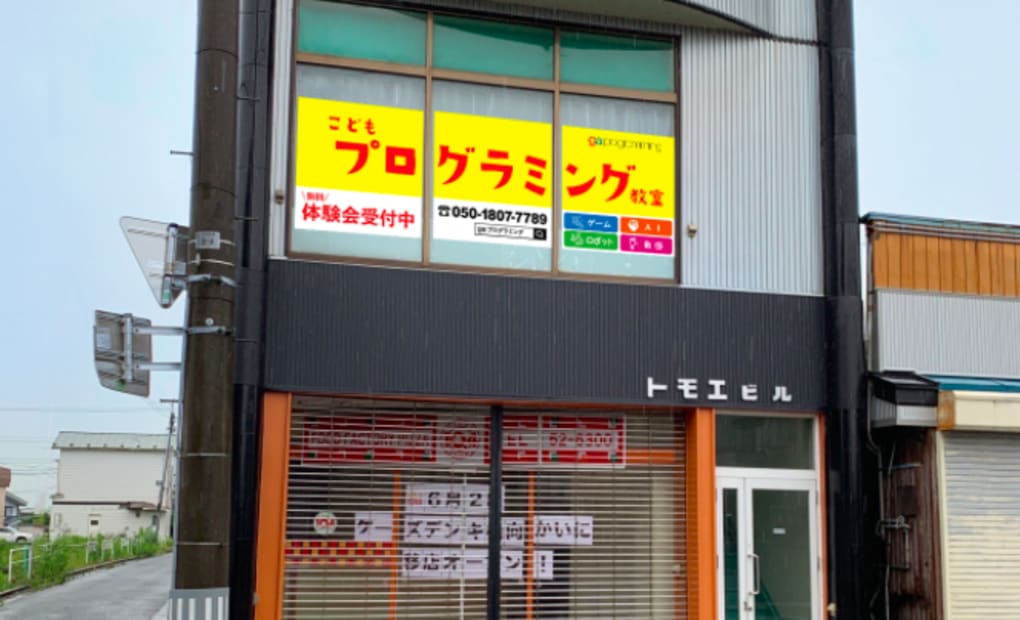 gaプログラミングスクール三沢校の画像