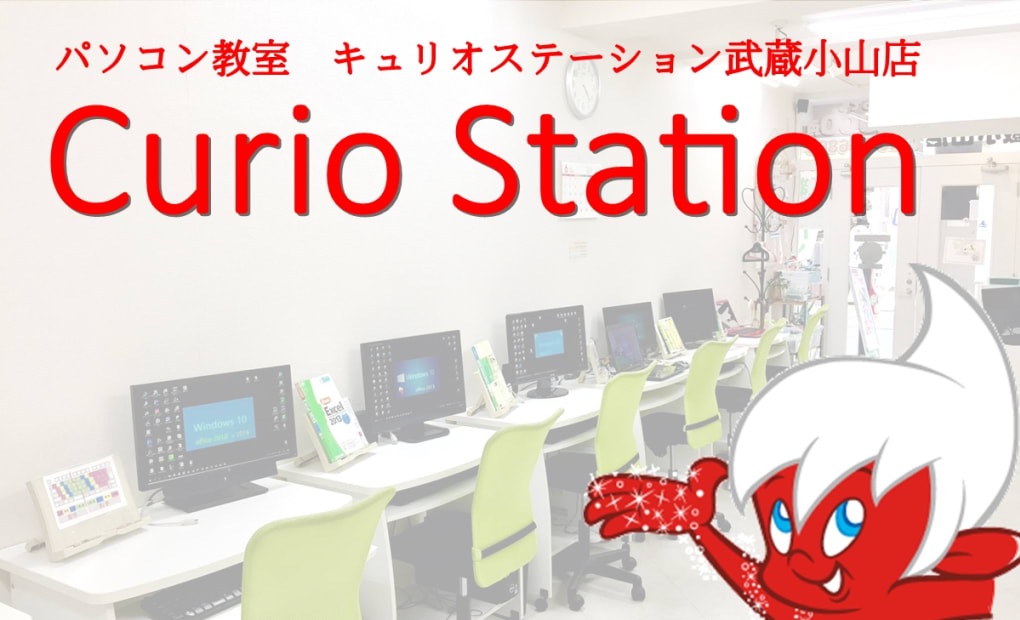 キュリオステーション武蔵小山店の画像