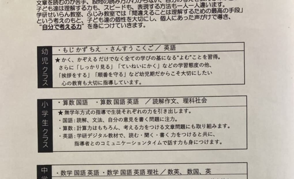 学研ふじみ教室の画像