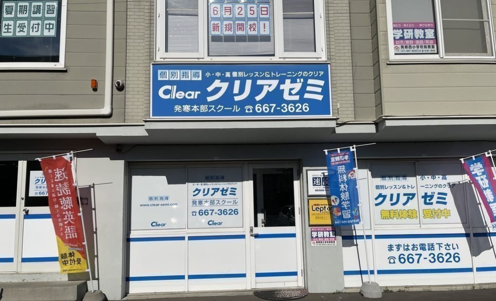 学研発寒西小学校前教室の画像