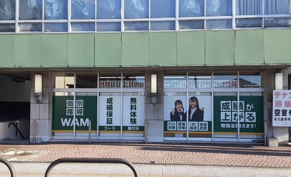 個別指導WAM高岡広小路校の画像