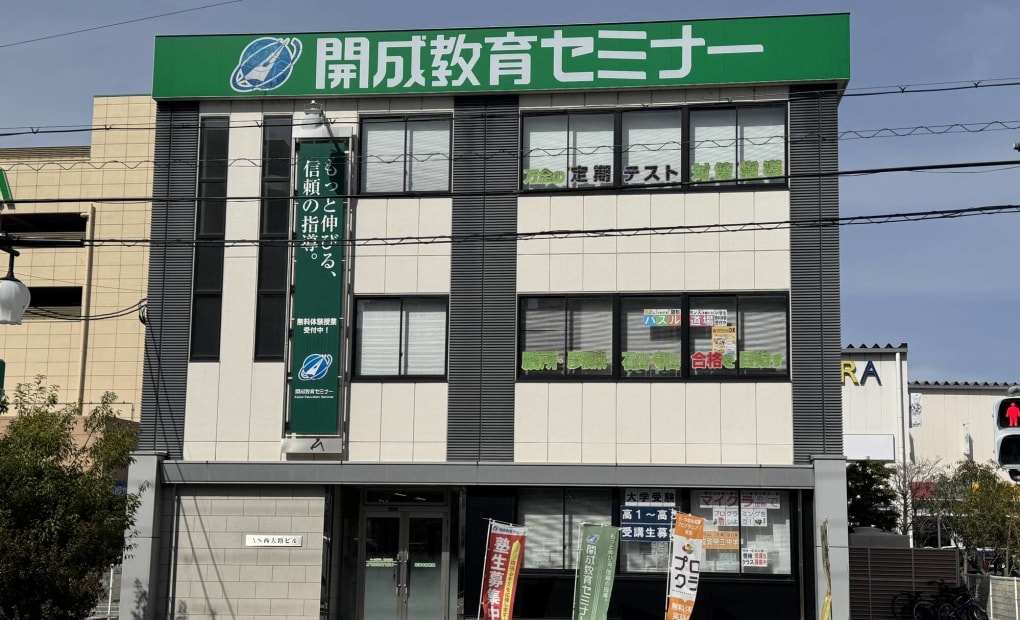 プロクラ 開成 草津本部教室の画像