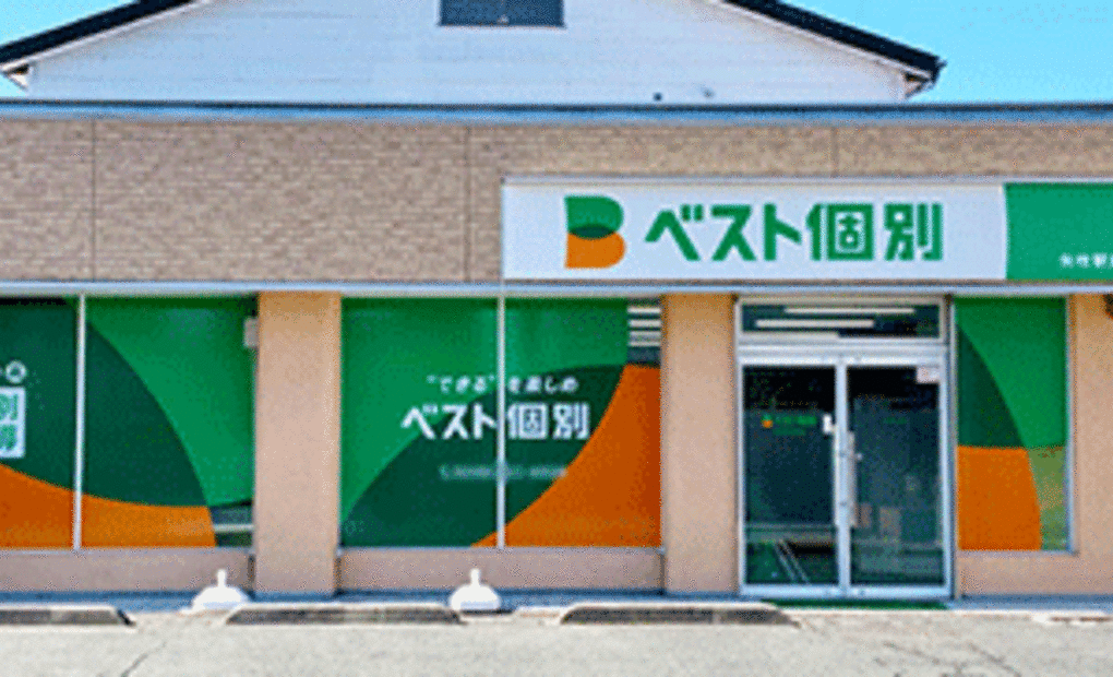 ベスト個別 矢吹駅前教室の画像