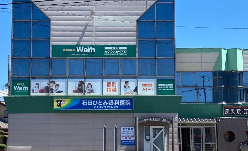 個別指導WAM 山室校の画像