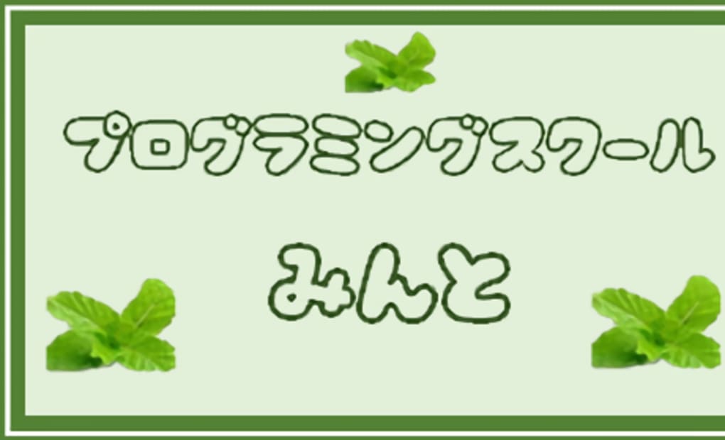 スクールみんと 新横浜しのはら教室の画像