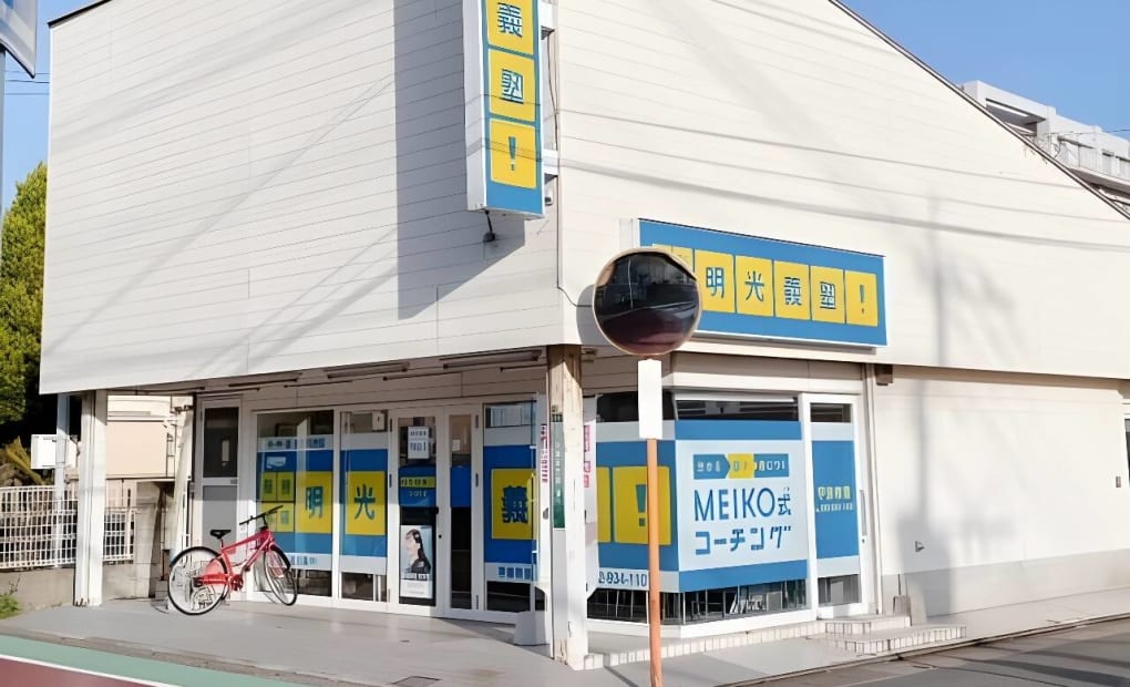 プロクラ 明光義塾 宇美教室の画像