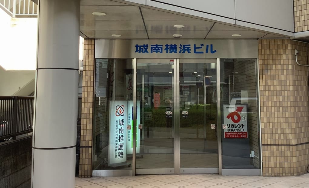 城南コベッツ横浜高島町駅前教室の画像