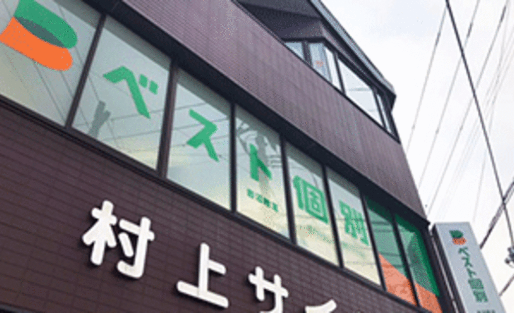 ベスト個別 岩沼教室の画像