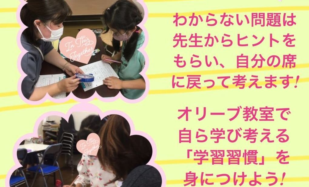 学研オリーブ教室の画像