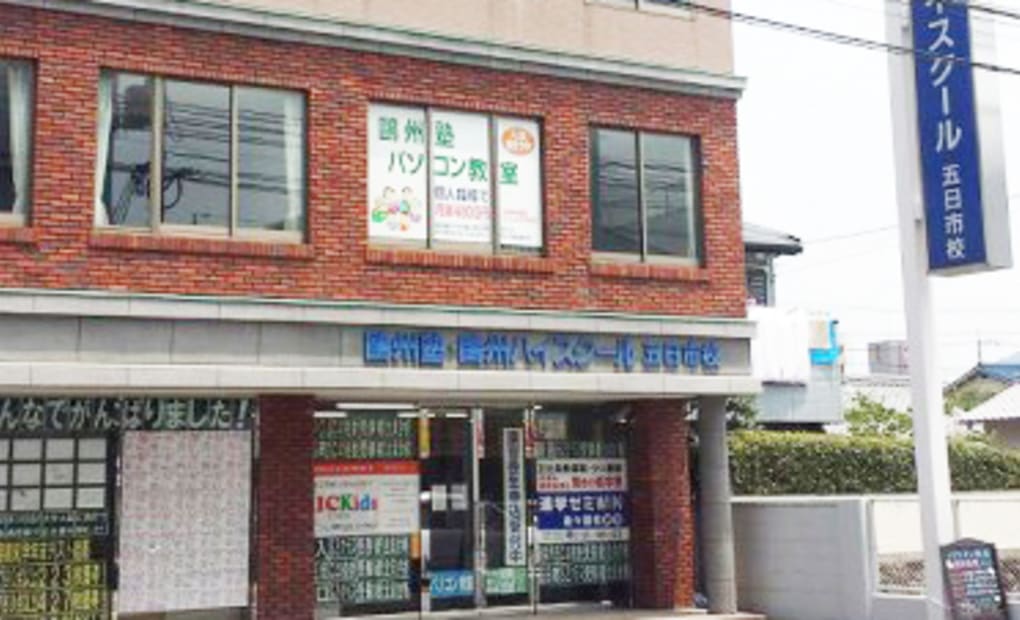 プログラミング教育 HALLO 鷗州塾 五日市校の画像