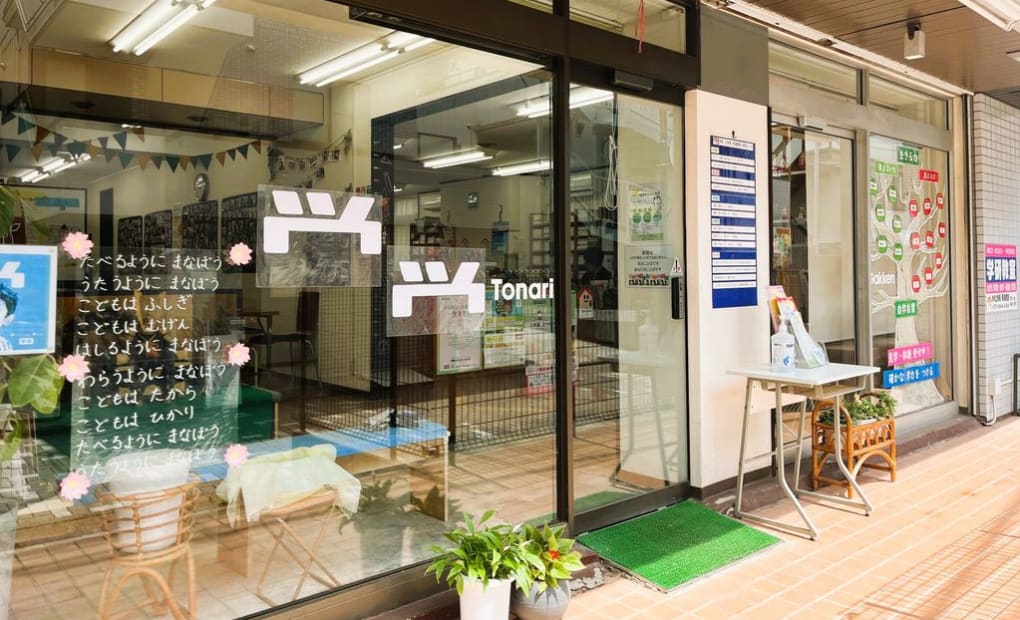 学研上寺尾・馬場教室の画像