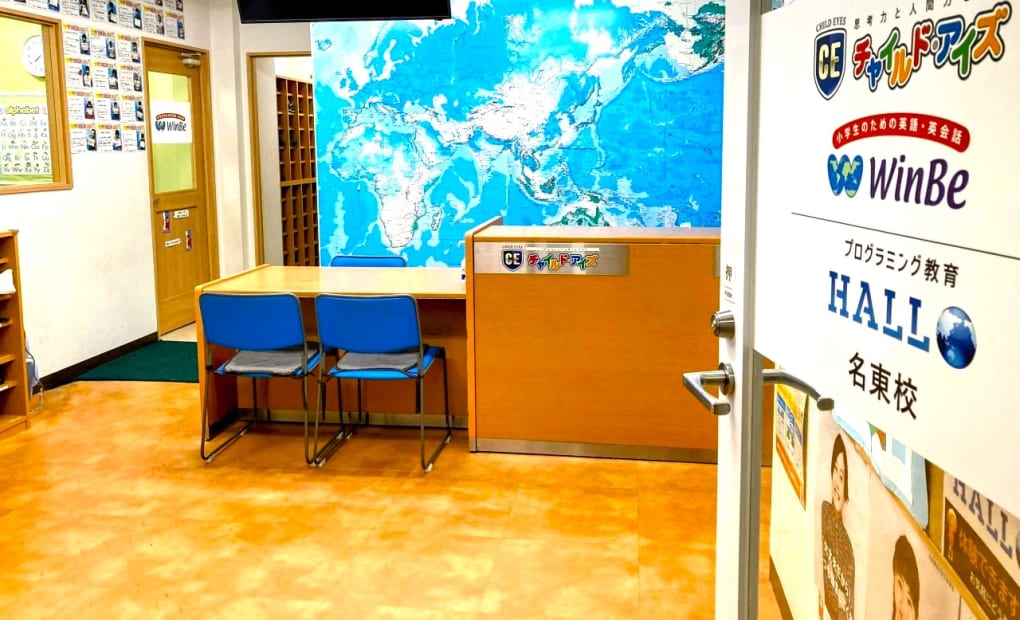 プログラミング教育 HALLO チャイルド・アイズ 名東校の画像