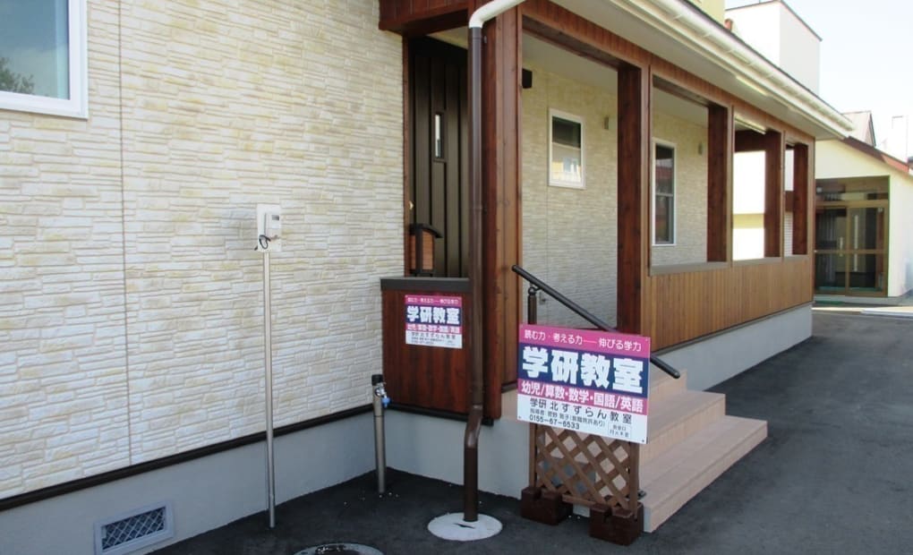 学研北すずらん教室の画像