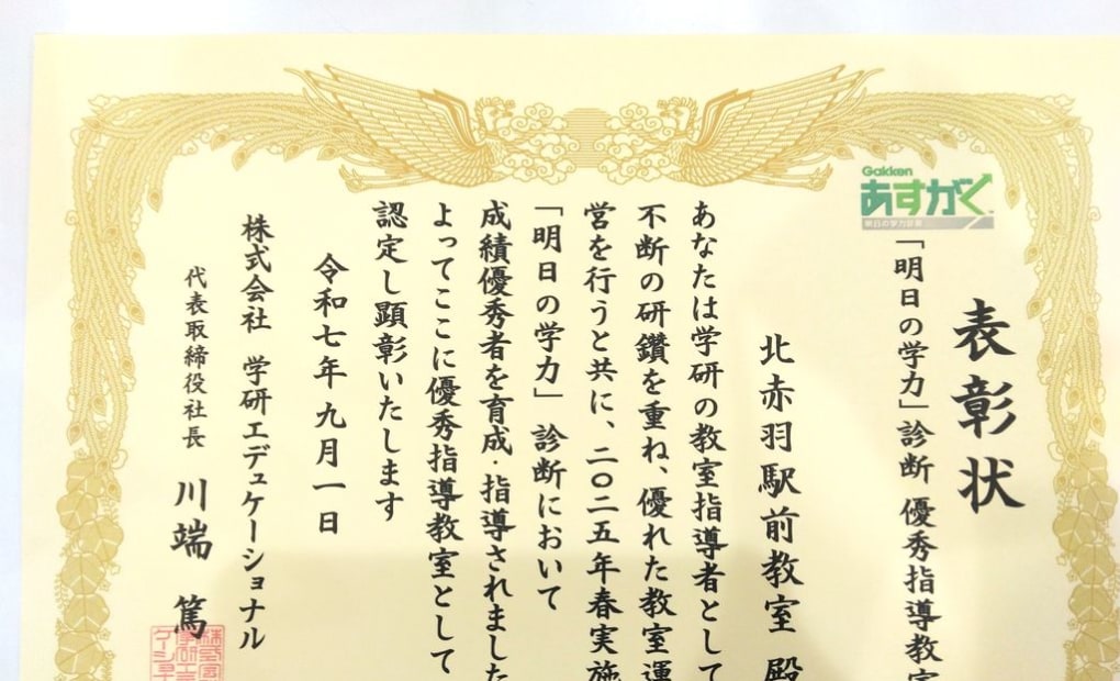 学研北赤羽駅前教室の画像