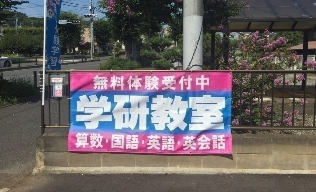 学研飯田道場教室の画像