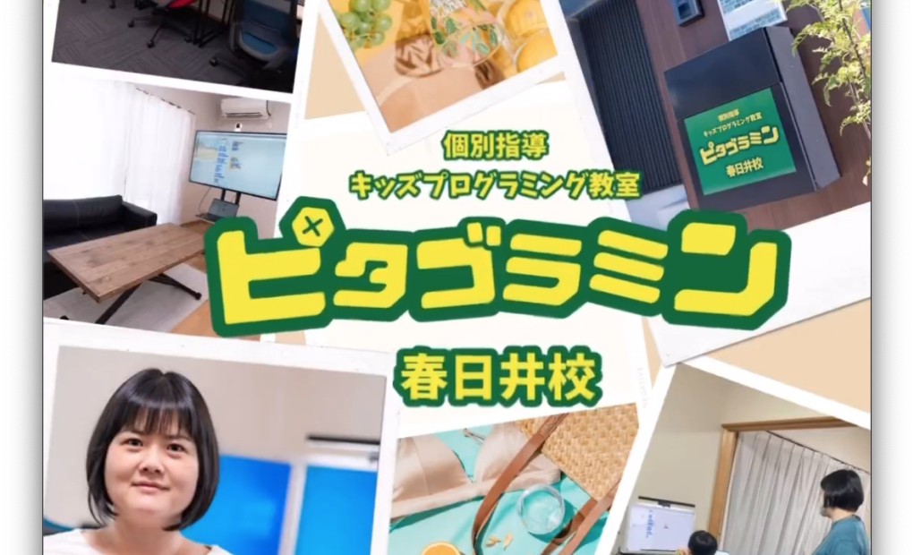 ピタゴラミン春日井校の画像