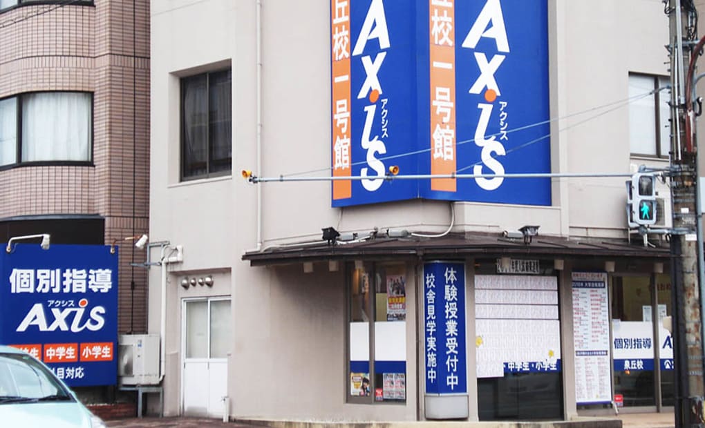 個別指導Axisロボットプログラミング講座 泉丘校1号館 小中学生館の画像