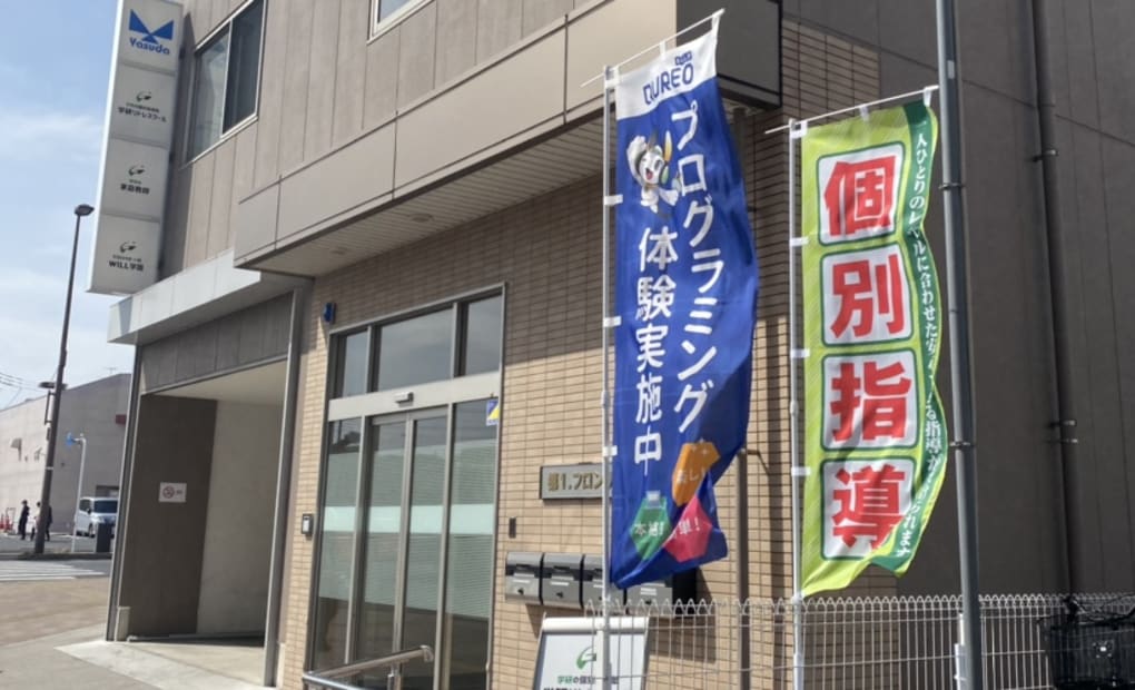 学研の個別指導塾学研リトレスクール南与野校の画像