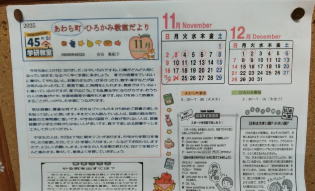 学研深川ポプラ教室の画像