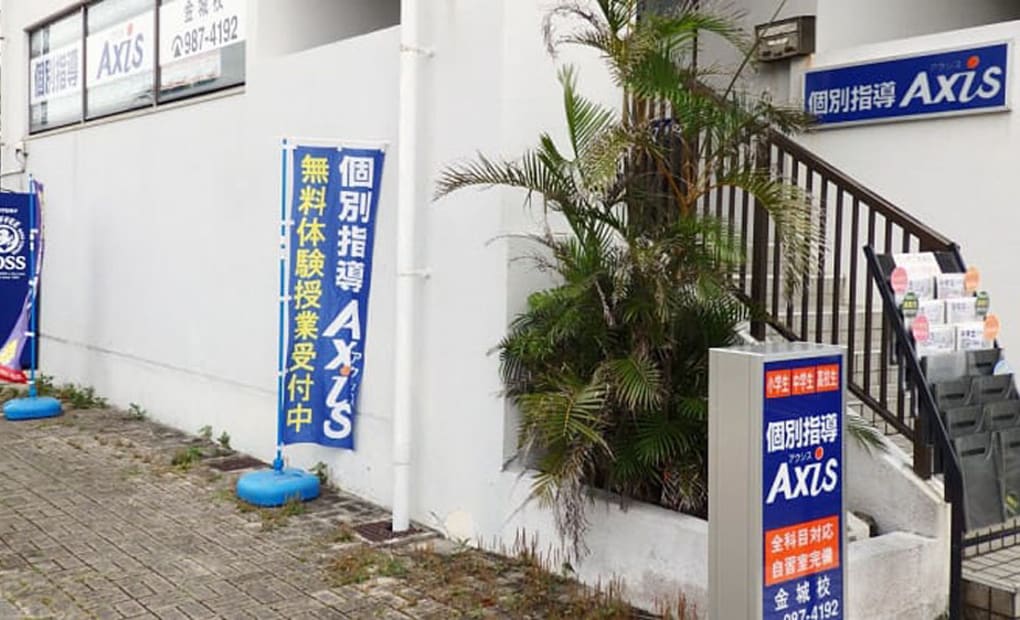 個別指導Axisロボットプログラミング講座 金城校の画像