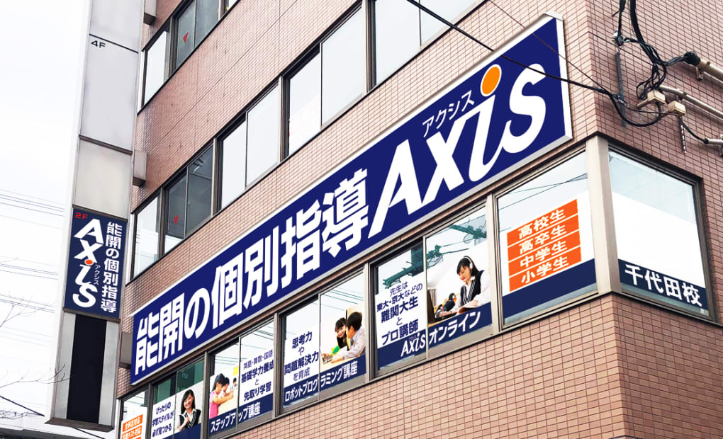 個別指導Axisロボットプログラミング講座 千代田校の画像