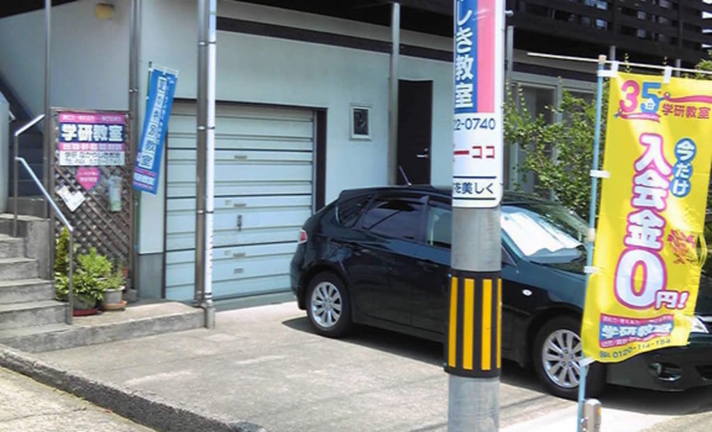 学研なかやしき教室の画像