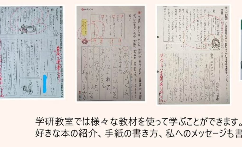 学研マーサほほえみ教室の画像