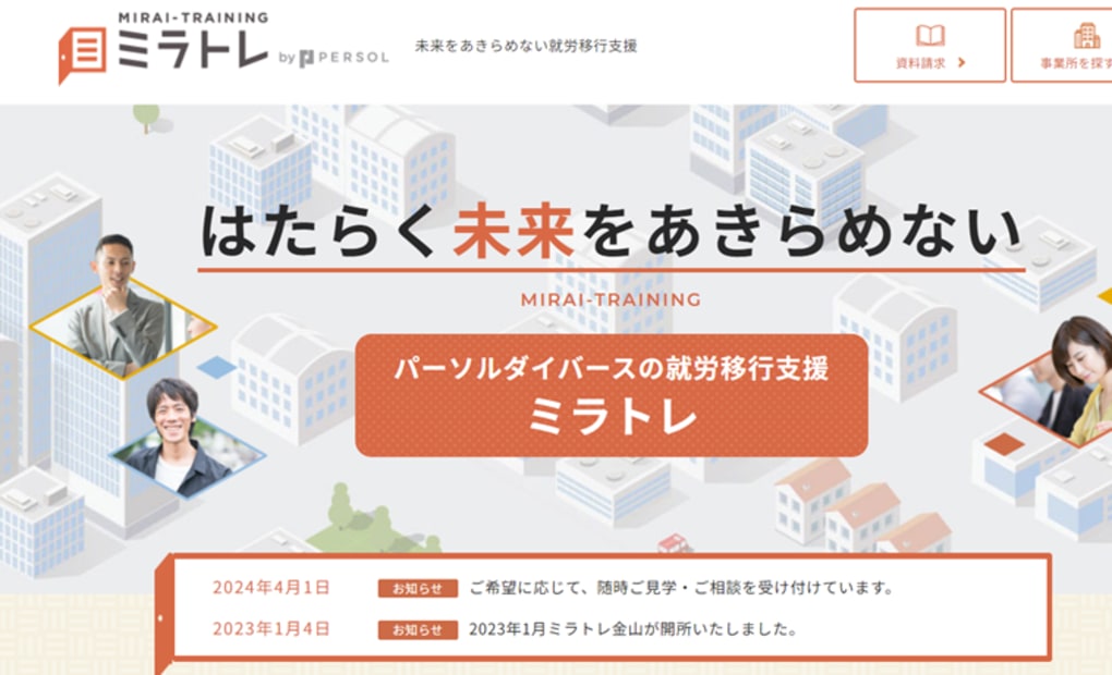 ミラトレ横浜の画像