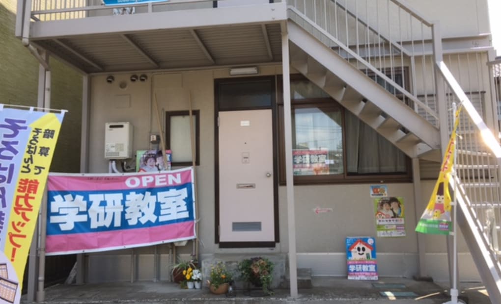 学研久野教室の画像