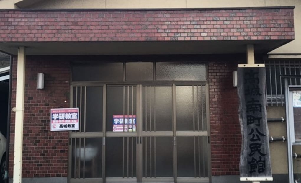 学研高城教室の画像