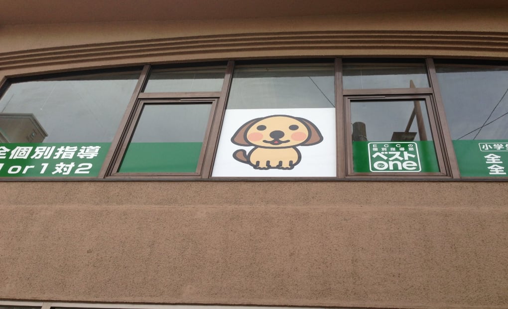 ECCの個別指導塾ベストワン諏訪神社前校の画像