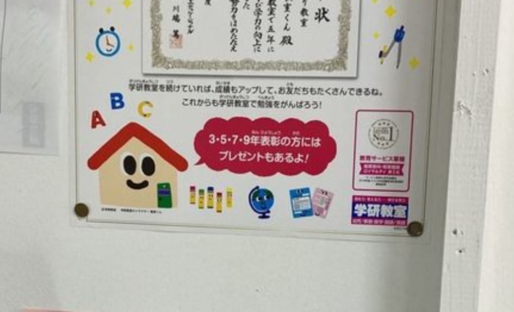 学研梅原教室の画像