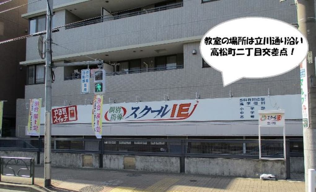 プログラミング教育 HALLO スクールIE 立川校の画像