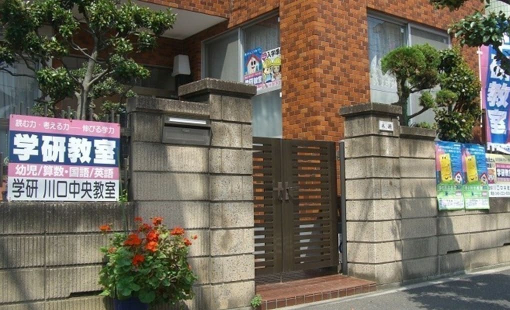 学研川口中央教室の画像