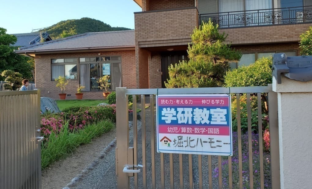 学研堀北ハーモニー教室の画像