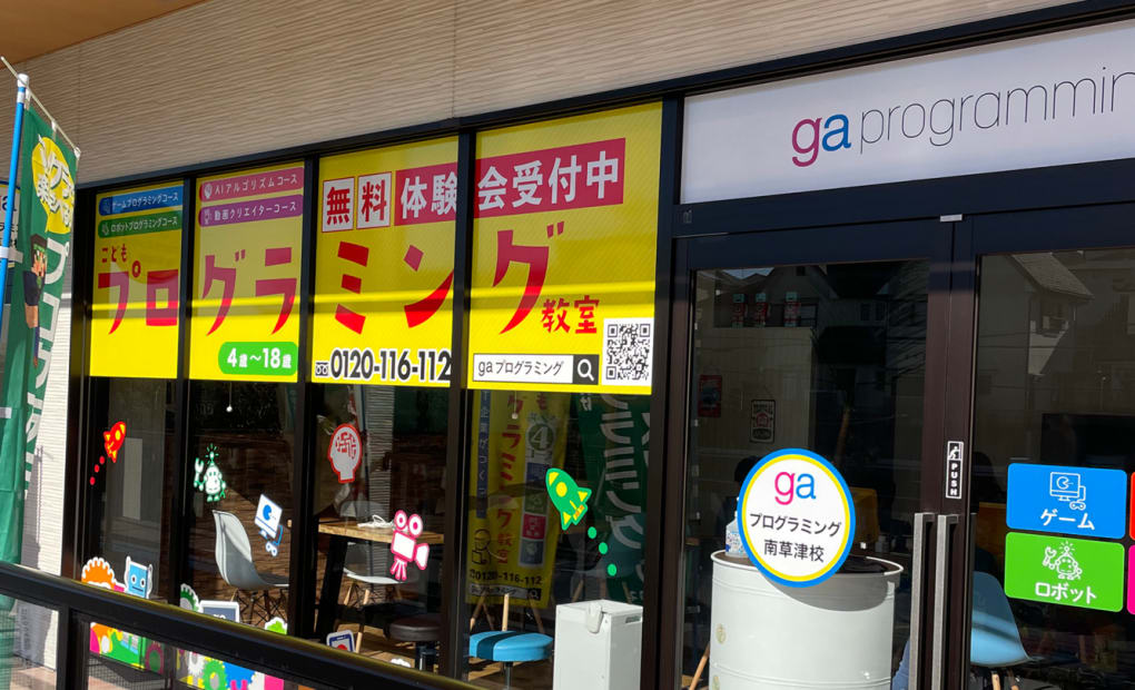 gaプログラミングスクール南草津校の画像