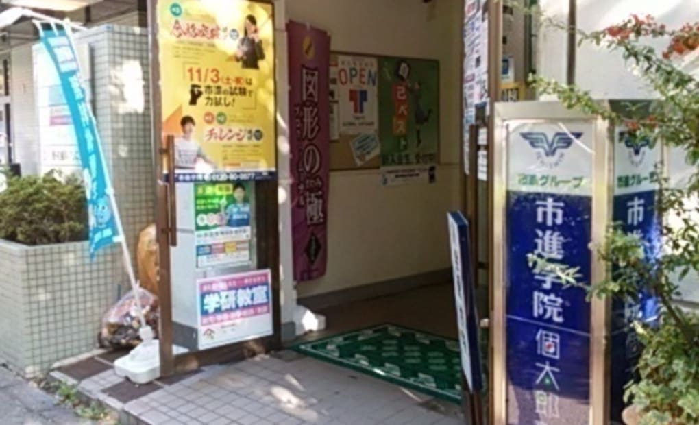 学研稲毛海岸駅前教室の画像